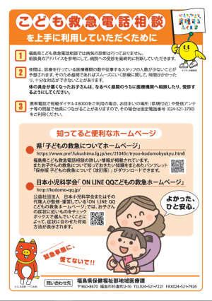 ＃8000チラシ（裏）