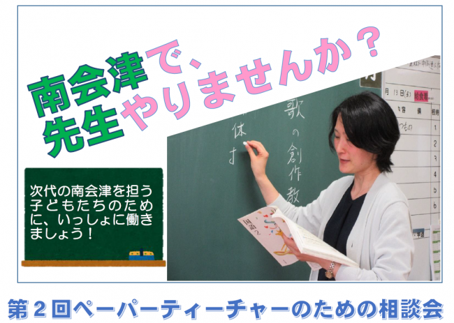 ペーパーティーチャー