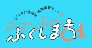 ふくしまち
