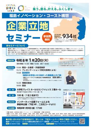 企業立地セミナー
