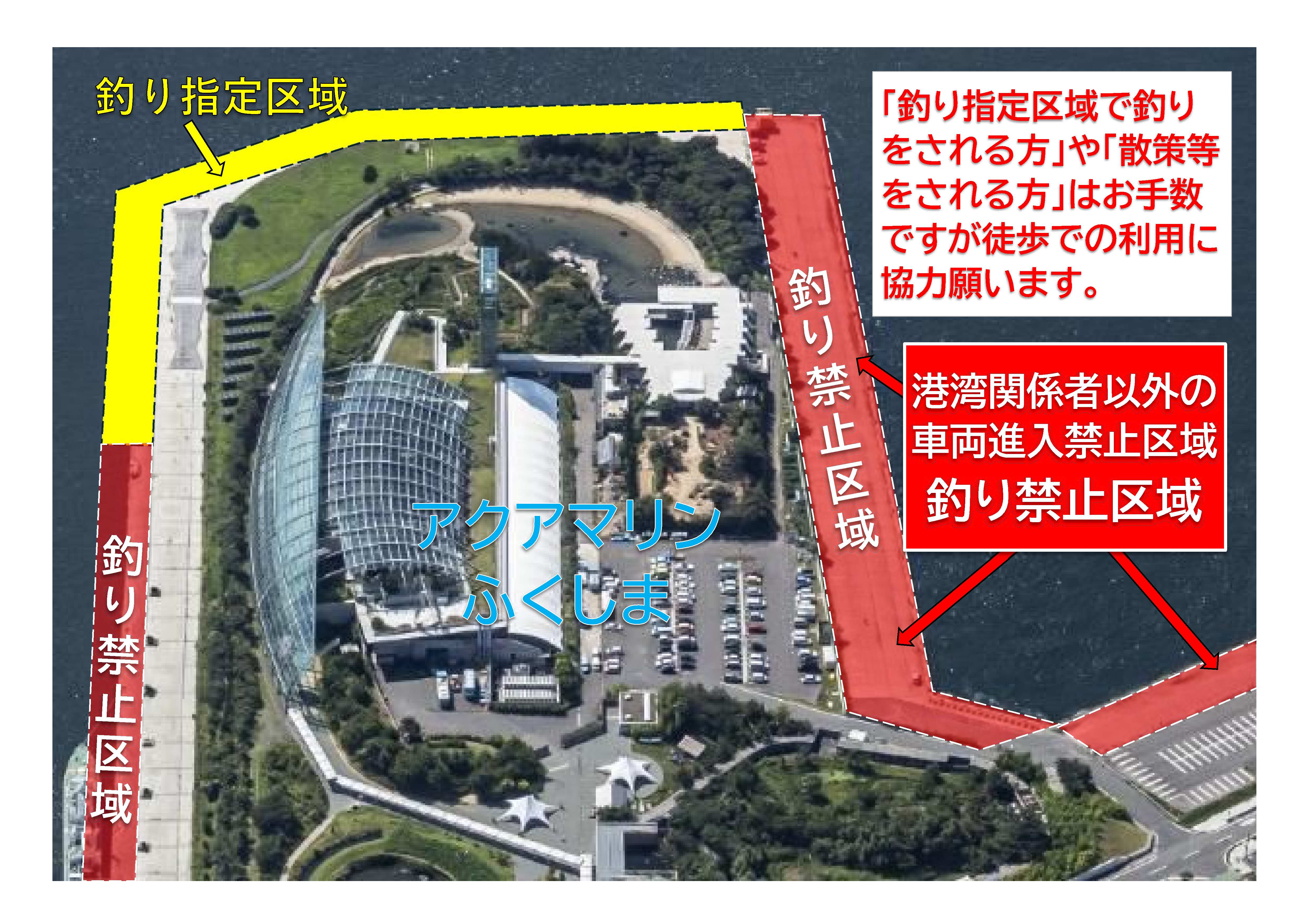 ２号ふ頭釣り禁止区域