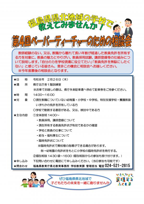 ペーパーティーチャーのための相談会チラシ