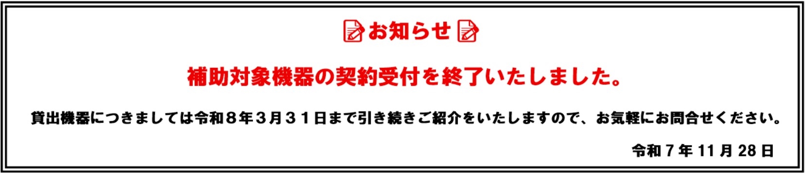終了案内
