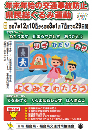 年末年始の交通事故防止県民総ぐるみ運動実施要綱普及版