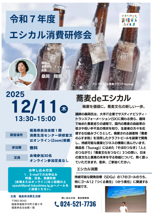 エシカル消費研修会チラシ