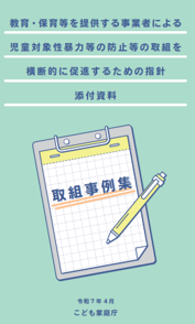 取組事例集