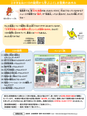 こども版チラシ