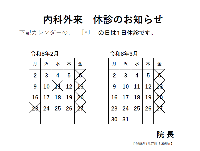 内科外来休診のお知らせ