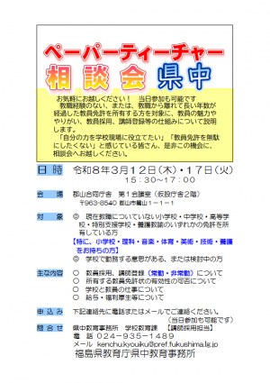 ペーパーティーチャー相談会