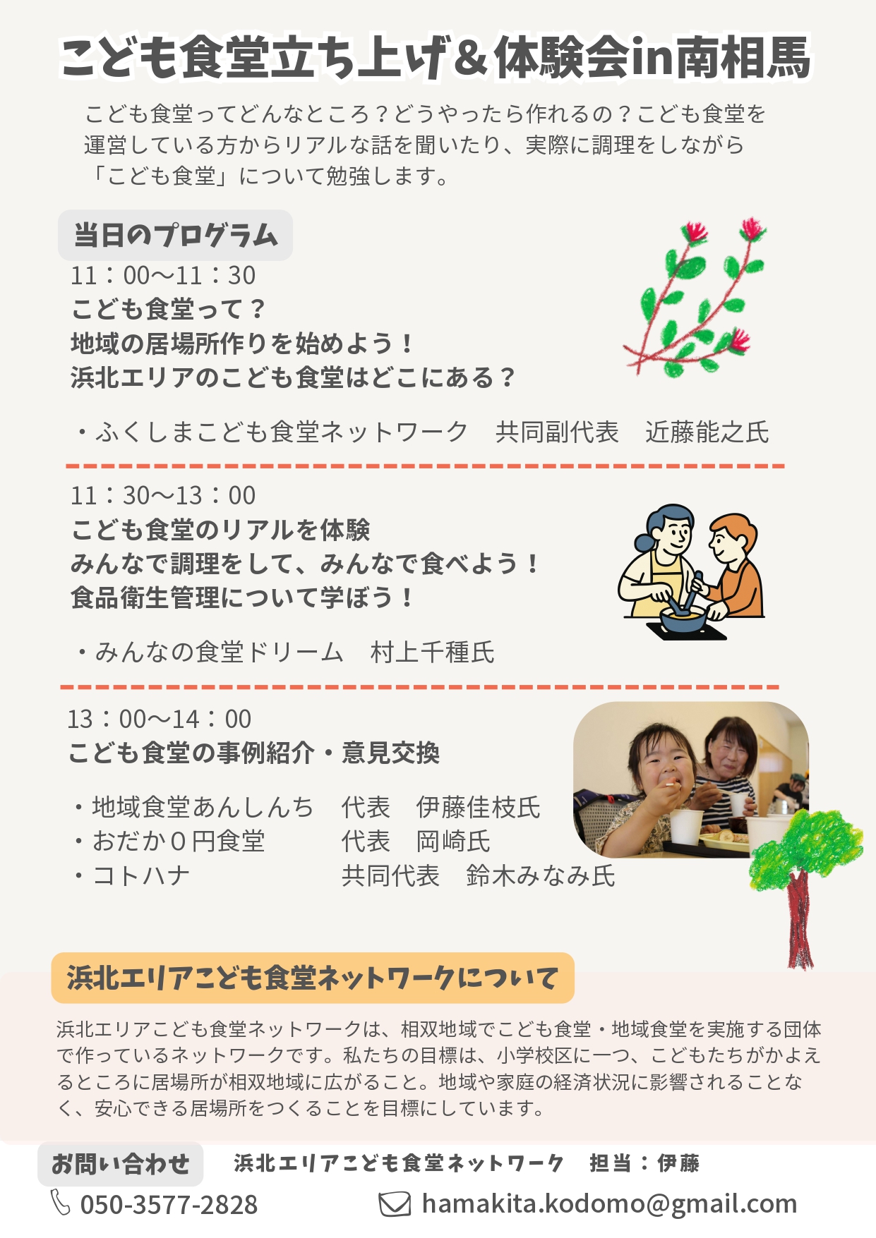 こども食堂立ち上げ&体験会in南相馬チラシ裏