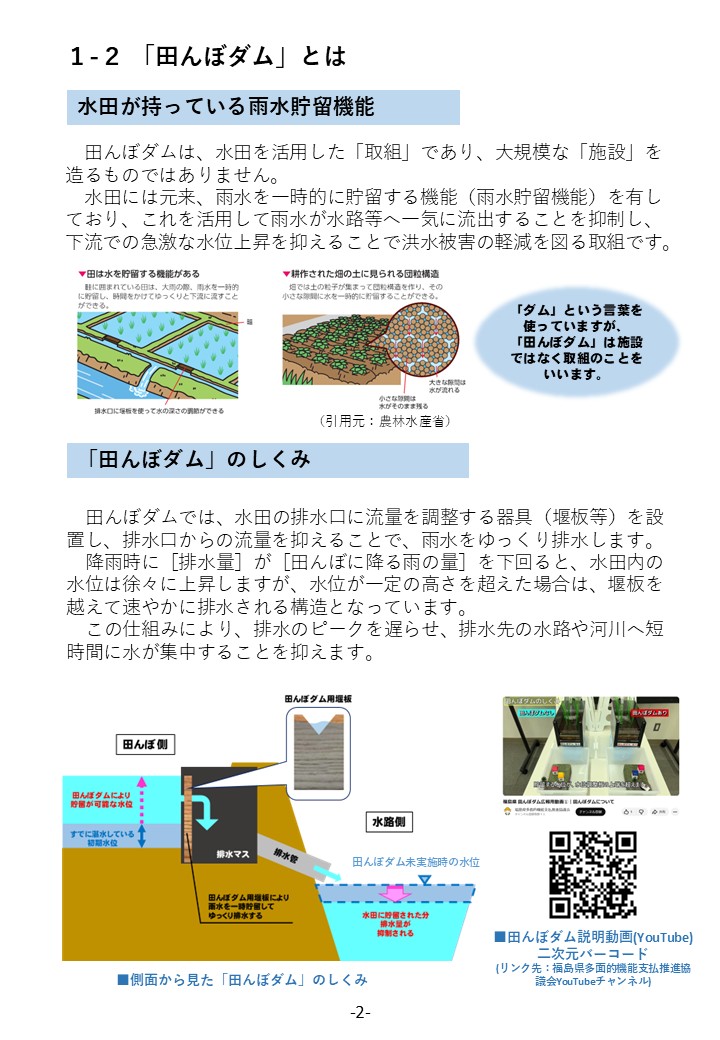田んぼダム技術マニュアル1