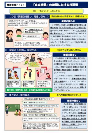 自ら学ぶ子供の育成リーフレット 資料7-2