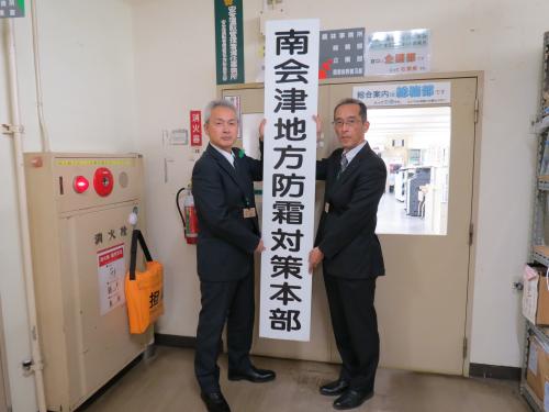 防霜対策本部設置の画像