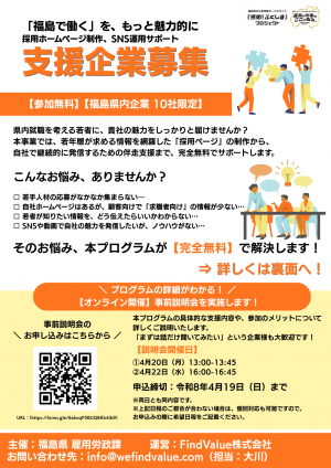 県内企業の発信力強化事業チラシ（表）