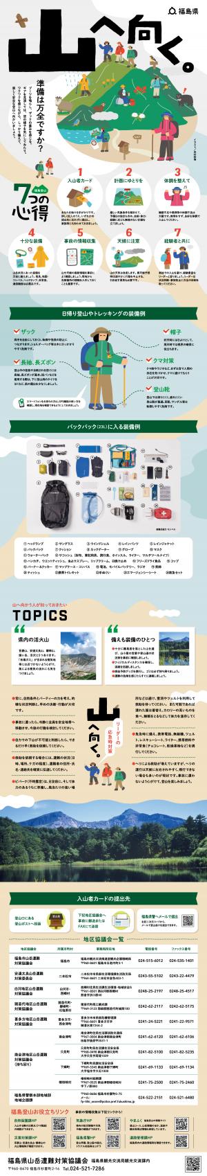 山岳遭難事故防止啓発チラシ