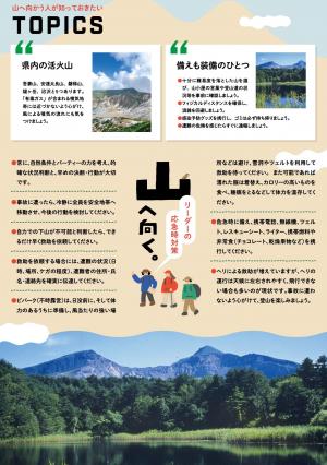 山岳遭難事故防止啓発チラシ(リーダーの応急時対策)