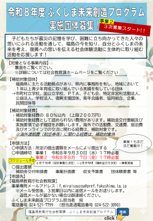 未来創造チラシ３