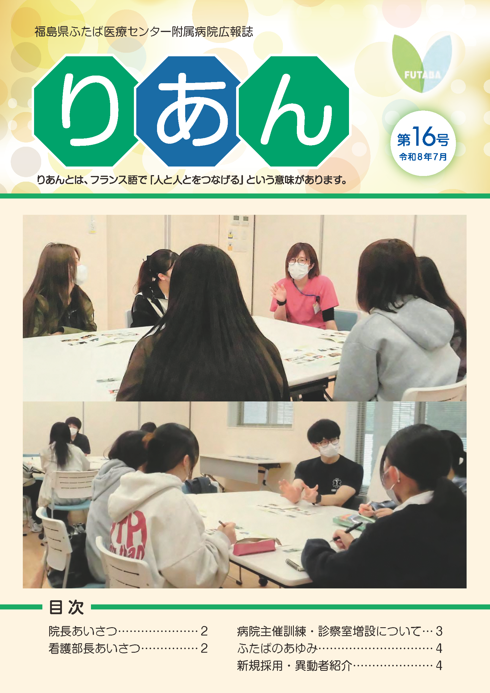 病院広報誌りあん第16号表紙
