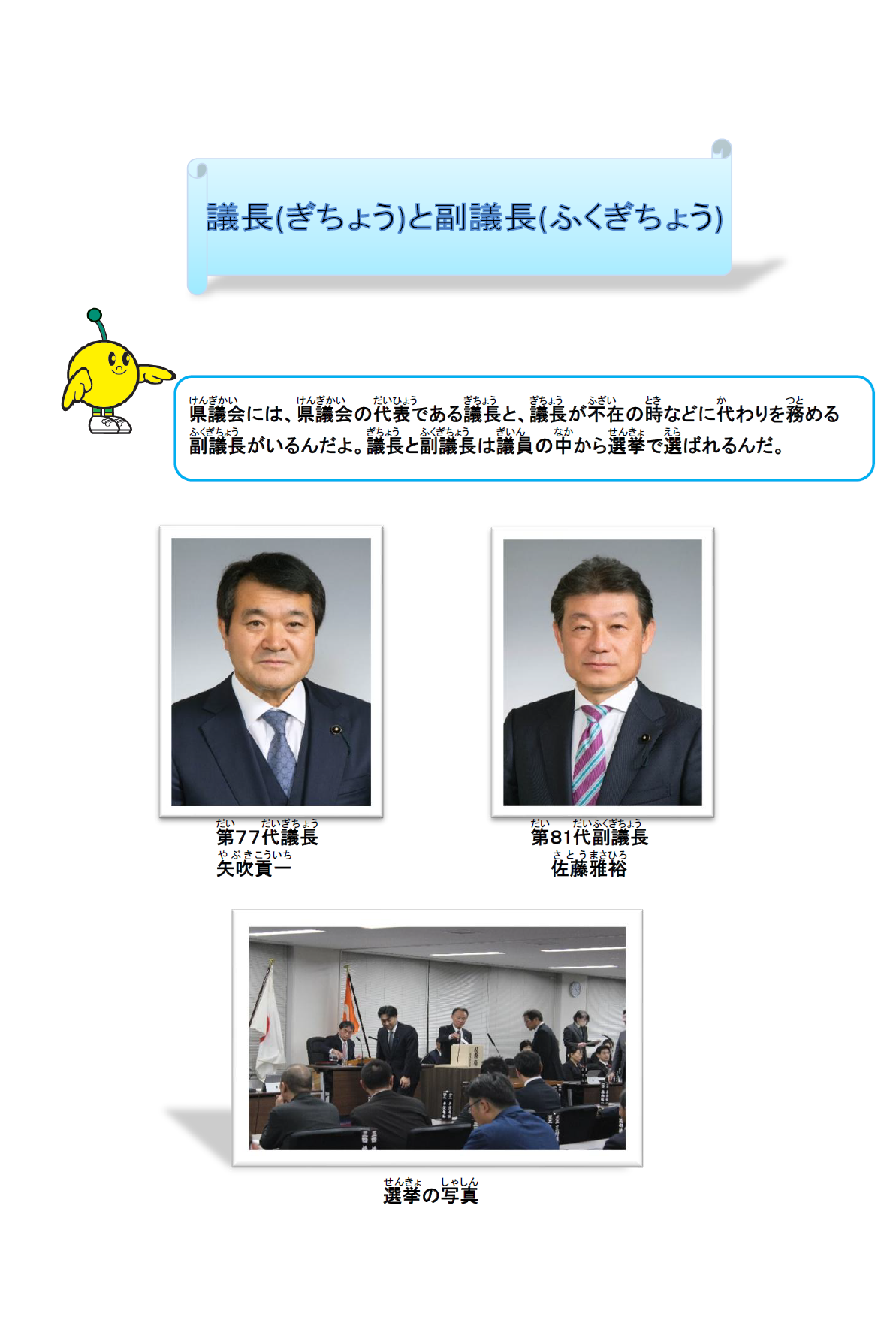 議長と副議長
