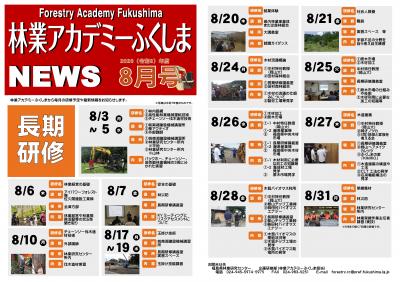 令和８年度８月号