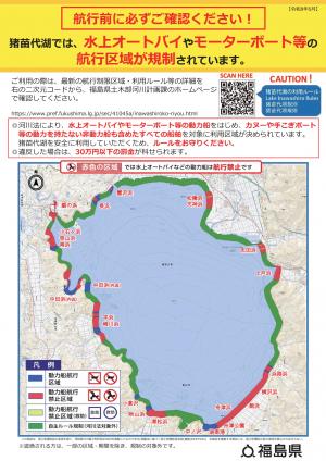 猪苗代湖チラシ