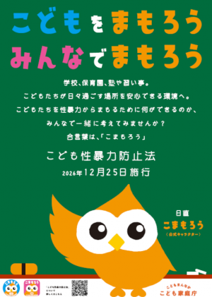 こども家庭庁ポスター