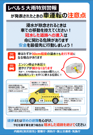 レベル５大雨警報が発表されたときの車運転の注意点