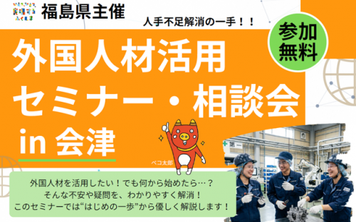 会津
