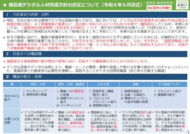 改正概要資料P1
