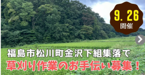 松川町草刈り