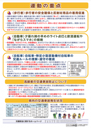 秋の全国交通安全運動
