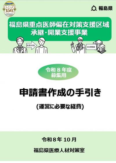 申請書作成の手引き