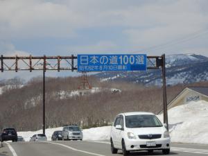 日本の道100選に選ばれたスカイライン