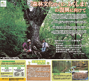平成24、25年度新聞広告「『森林文化のくに・ふくしま』の復興に向けて」
