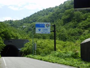 六十里越トンネルの福島県境標識