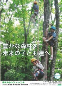 森林環境情報パンフレット