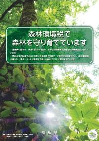 森林環境情報パンフレット
