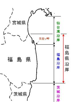 福島県沿岸を表した図です