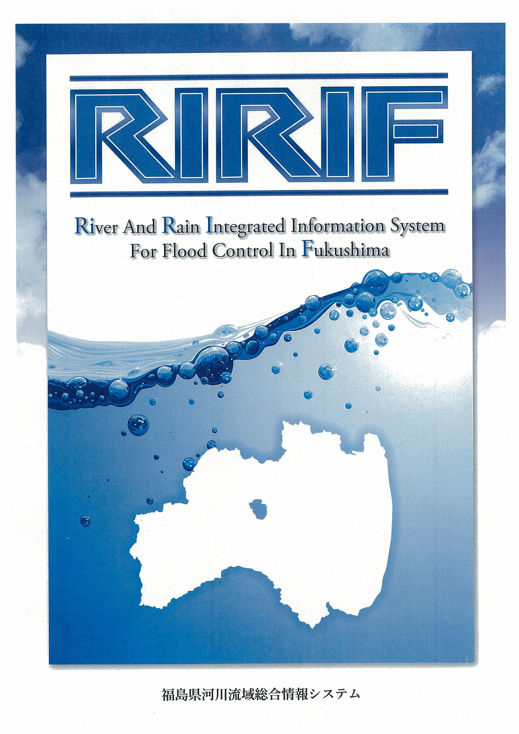 RIRFのパンプレット表紙です。