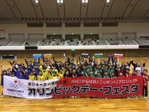 オリンピックデー・フェスタ２