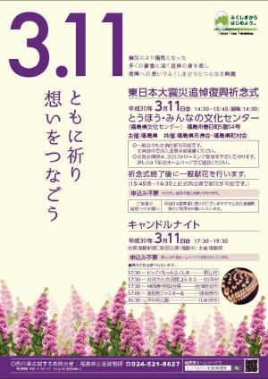 3.11ポスター2018