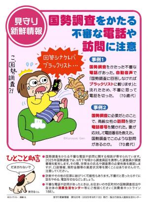 国勢調査のかたり調査