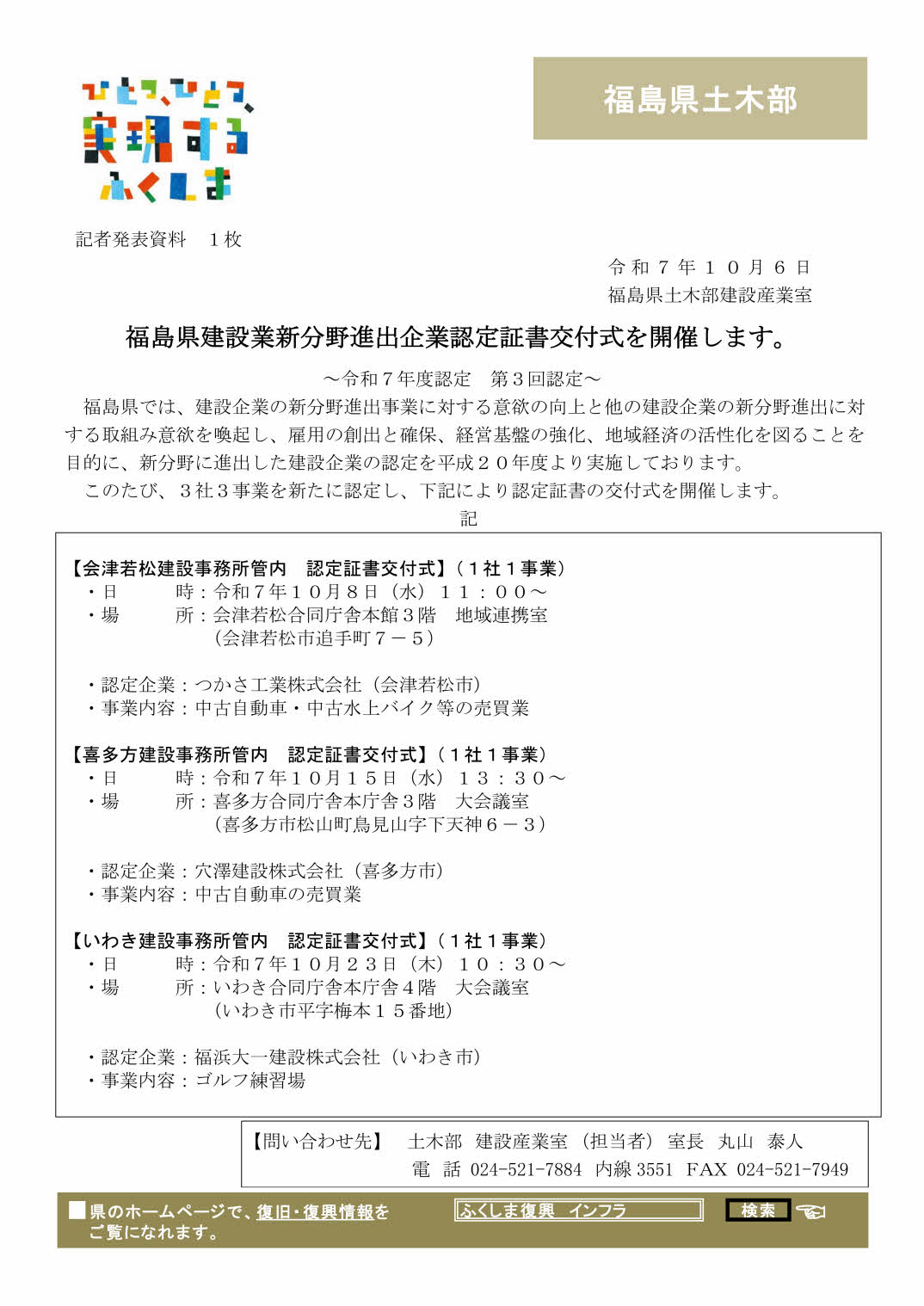 福島県建設業新分野進出企業認定書交付式（令和7年度第3回認定企業）