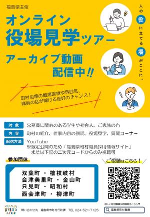 令和7年度オンライン役場見学ツアーチラシ(イベントは終了しております)