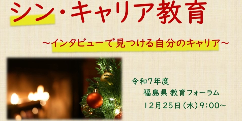 シン・キャリア教育