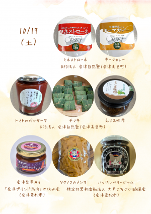 会津産品試食会土曜日