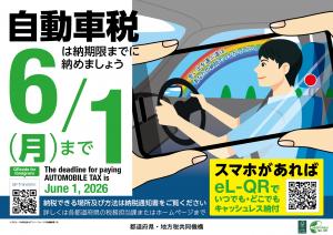 R8自動車税ポスター