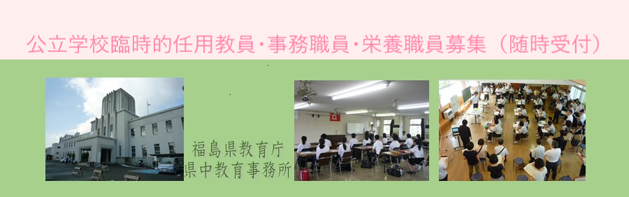 県中教育事務所のPr画像