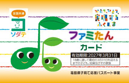 ファミタンカード