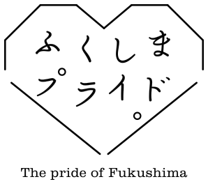 ふくしまプライド